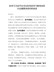 在学习习近平总书记在党史学习教育动员大会重要讲话时的讲话