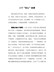 学习党史心得体会-三个“初心”故事