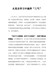 学习党史心得体会-从党史学习中涵养“三气”