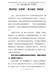 学习党史心得体会-修好党史“必修课”-聚力奋进“新征途”