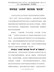 学习党史心得体会-学好党史“必修课”做好发展“新文章”