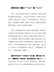 学习党史心得体会-汲取党史力量以“三心”做“三人”-1