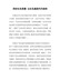 学习党史心得体会-用好红色资源让红色基因代代相传