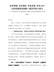 学史明理学史增信学史崇德学史力行为高质量推进XX建设而努力奋斗--在传达学习全党党史学习教育动员大会精神会议上的讲话