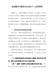 巡视整改专题民主生活会个人发言提纲