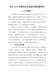 市长202X年度民主生活会对照检查材料（六个带头）