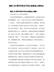 建党100周年学党史守初心担使命心得体会5篇