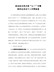 政法机关党支部“七一”专题组织生活会个人对照检查-1