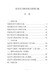 最新党史学习教育材料汇编（总体方案、讲话、发言、经验、信息）