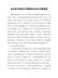 机关党支部党史专题组织生活会对照检查