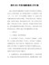 某村2021年党风廉政建设工作方案