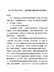 深入学习党史守初心，汲取智慧力量担使命党课讲稿