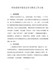 科协系统开展党史学习教育工作方案
