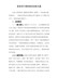 精编2021年最新版党史学习教育的实施方案