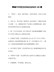 精编中共党史应知应会知识100题