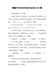 精编中共党史应知应会知识150题（含答案）