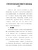 精编对照党章党规找差距问题清单及整改措施06篇