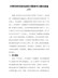精编对照党章党规找差距问题清单及整改措施07篇