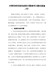 精编对照党章党规找差距问题清单及整改措施08篇
