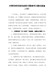 精编对照党章党规找差距问题清单及整改措施10篇-2
