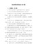 （附答案）党史军史革命史500题