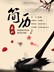 清新简洁漂亮实用简历模板【Word可编辑】(1)