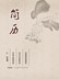 清新简洁漂亮实用简历模板【Word可编辑】-2