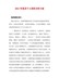 2021年党员个人党性分析小结（5篇1500字）