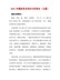 2021年最新党员党性分析报告（五篇2000字）