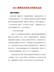 2021教师党员党性分析报告总结（五篇1500字）