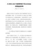 XX单位2020年度领导班子民主生活会对照检查材料（通用版）