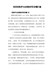 【精编】党员的批评与自我批评发言稿汇编【5篇】