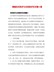 【精编版】党员批评与自我批评发言稿6篇