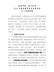 【精编版】最新版组织部长2022年度县委常委民主生活会个人发言材料