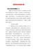 党员民主生活会发言材料三篇