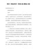 党员（预备党员）思想汇报(精选5篇)-【汇编2】)