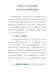 县纪委监委领导班子以案促改专题民主生活会对照检查材料
