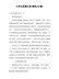 大学生思想汇报(精选20篇)