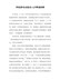市优秀专业技术人才事迹材料