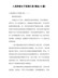 最新入党积极分子思想汇报(精选10篇)