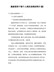 最新领导干部个人现实表现材料（范文5篇）