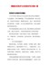 精编党员批评与自我批评发言稿6篇