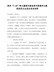 郑州“7.20”特大暴雨灾害追责问责案件以案促改民主生活会发言材料