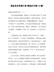 预备党员思想汇报(精选打印版10篇)